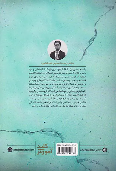 نقشه ی ساخت پازل عزت نفس